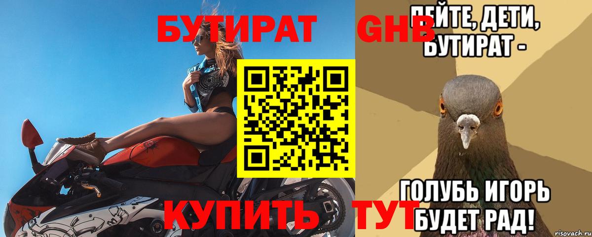 БУТИРАТ BDO  Вход с VPN  Сунжа 