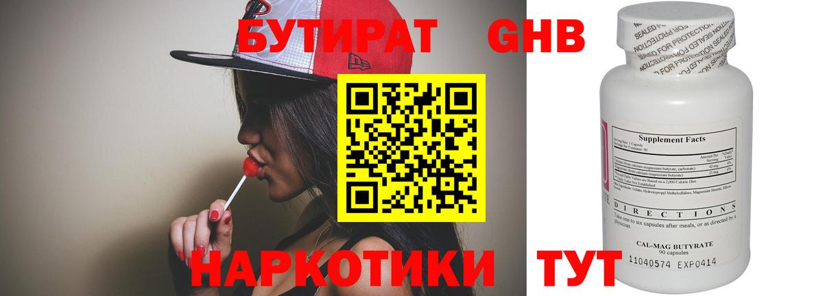 Бутират GHB Сунжа