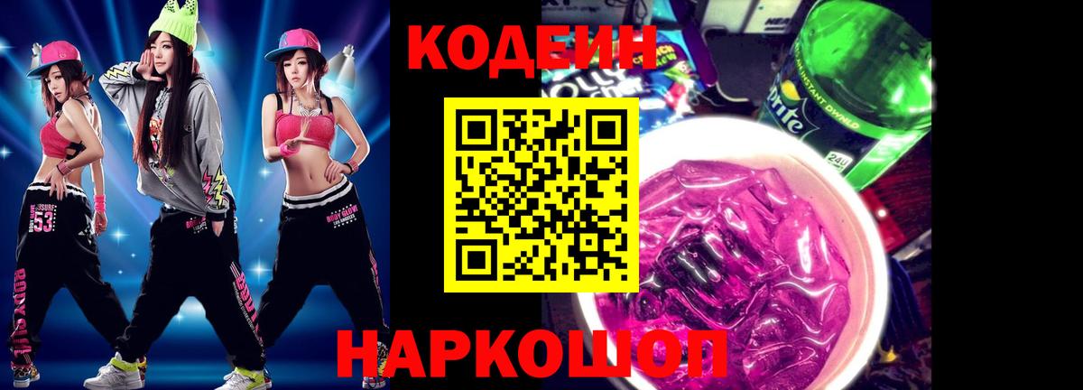 Кодеин напиток Lean (лин) Сунжа