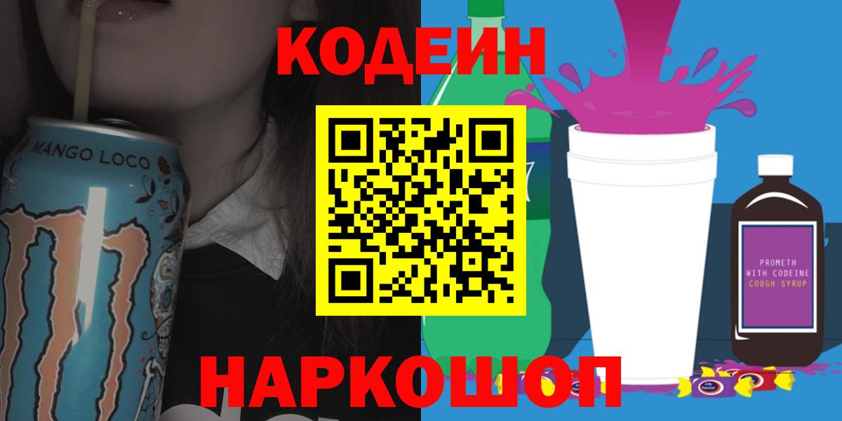 Кодеиновый сироп Lean напиток Lean (лин)  Codein напиток Lean (лин)  Сунжа 