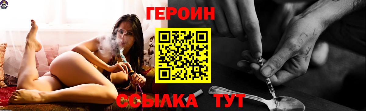 Героин  Вход с VPN  Сунжа  Героин белый 