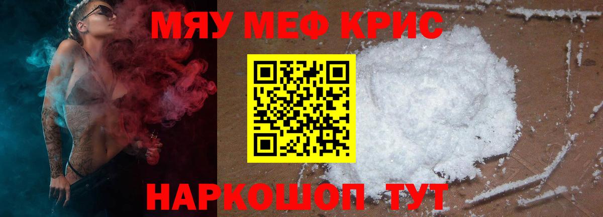 Мефедрон  Сунжа  МЕФ mephedrone  Мефедрон мяу мяу  МЯУ-МЯУ 